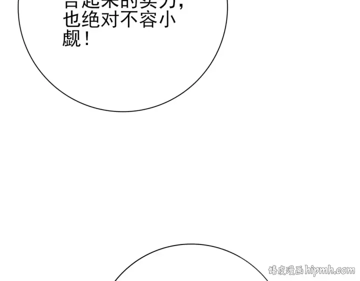 漫画《全民转职：驭龙师是最弱职业？》第181话 “胜券在握”第56张图