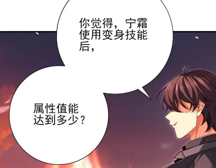 漫画《全民转职：驭龙师是最弱职业？》第181话 “胜券在握”第57张图