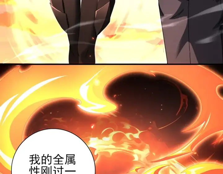 漫画《全民转职：驭龙师是最弱职业？》第181话 “胜券在握”第59张图