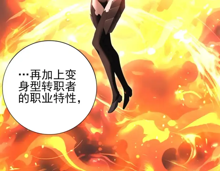 漫画《全民转职：驭龙师是最弱职业？》第181话 “胜券在握”第62张图