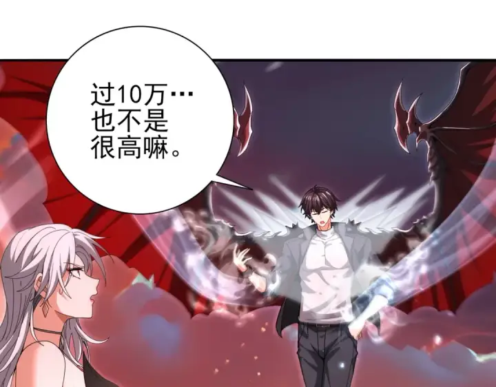 漫画《全民转职：驭龙师是最弱职业？》第181话 “胜券在握”第65张图