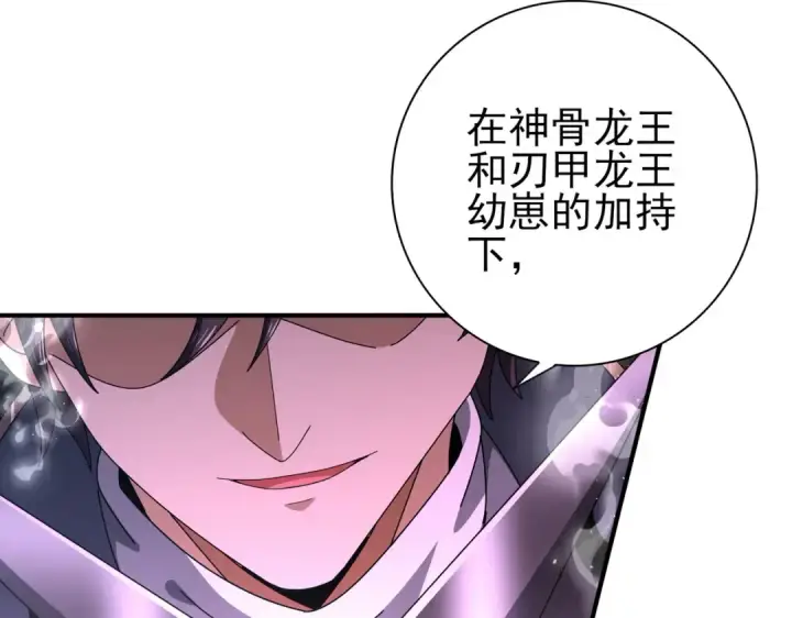 漫画《全民转职：驭龙师是最弱职业？》第181话 “胜券在握”第78张图