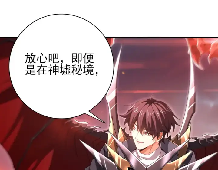 漫画《全民转职：驭龙师是最弱职业？》第181话 “胜券在握”第85张图