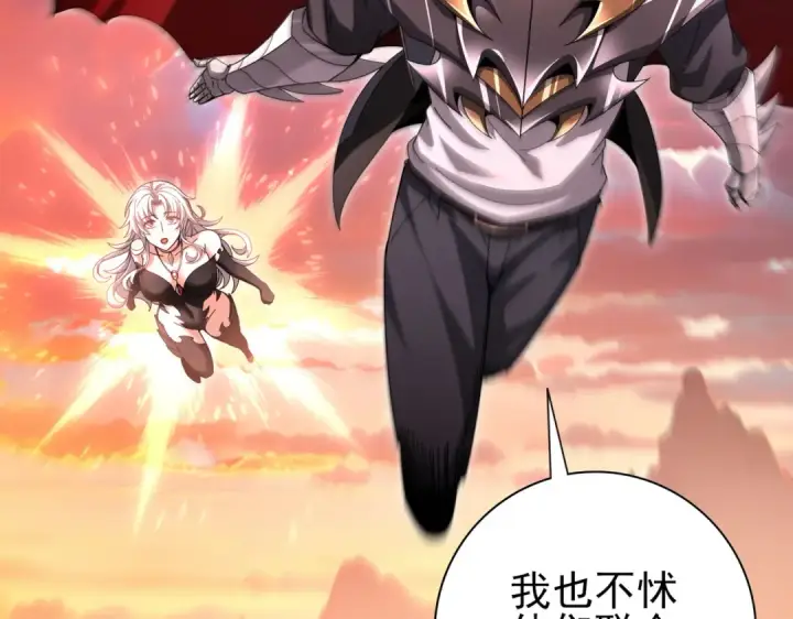 漫画《全民转职：驭龙师是最弱职业？》第181话 “胜券在握”第86张图