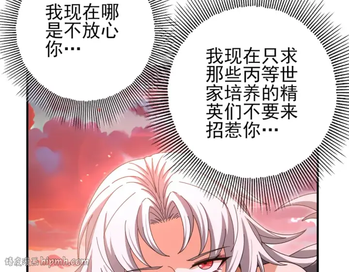 漫画《全民转职：驭龙师是最弱职业？》第181话 “胜券在握”第88张图