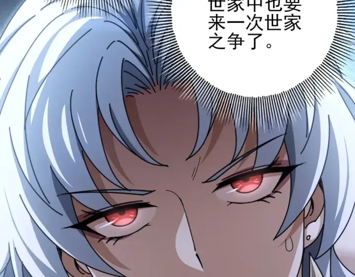 漫画《全民转职：驭龙师是最弱职业？》第181话 “胜券在握”第91张图