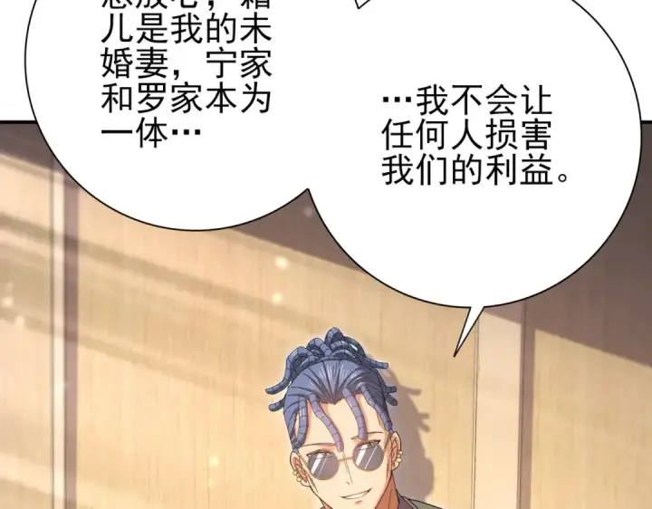 漫画《全民转职：驭龙师是最弱职业？》第181话 “胜券在握”第98张图
