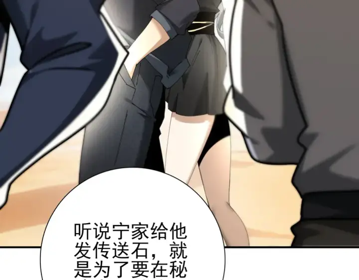 漫画《全民转职：驭龙师是最弱职业？》第182话 神墟秘境开启第100张图