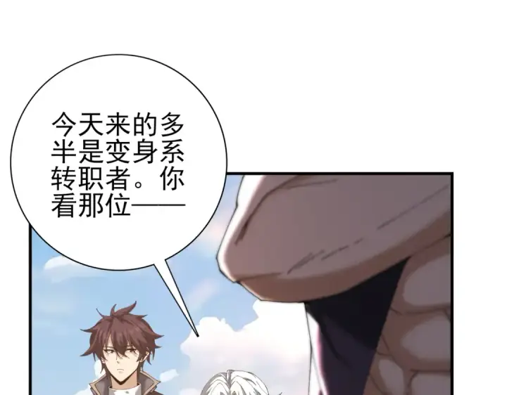 漫画《全民转职：驭龙师是最弱职业？》第182话 神墟秘境开启第107张图