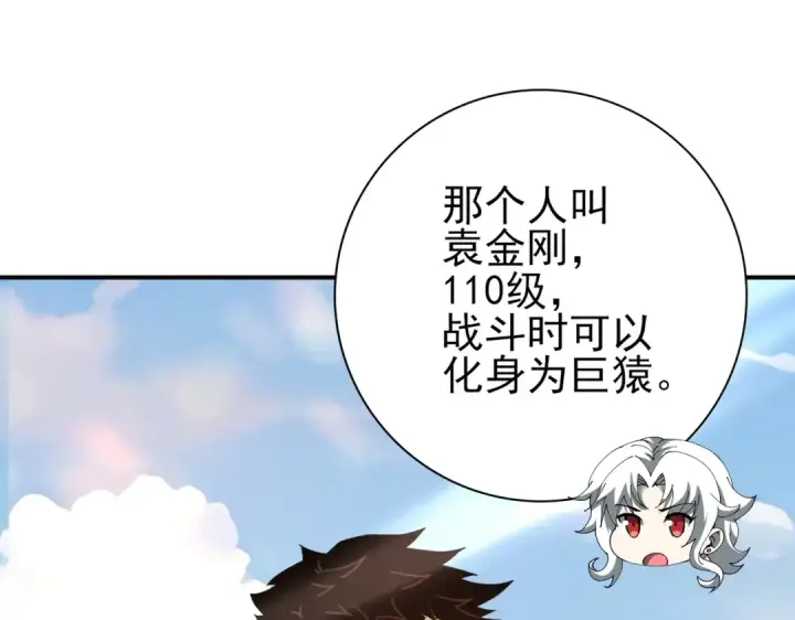 漫画《全民转职：驭龙师是最弱职业？》第182话 神墟秘境开启第109张图