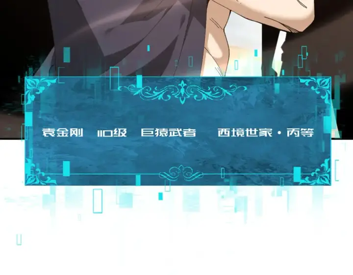 漫画《全民转职：驭龙师是最弱职业？》第182话 神墟秘境开启第111张图