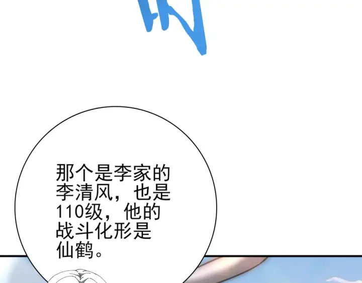 漫画《全民转职：驭龙师是最弱职业？》第182话 神墟秘境开启第114张图