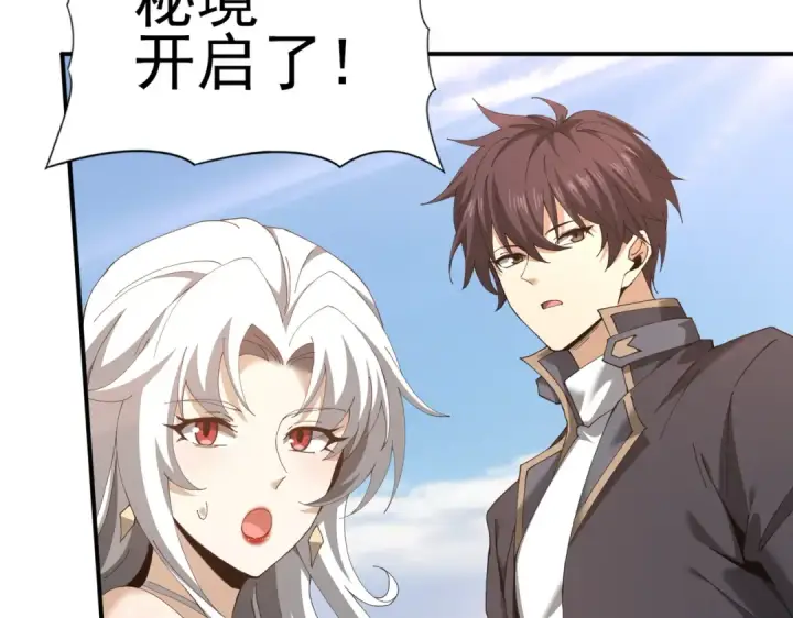 漫画《全民转职：驭龙师是最弱职业？》第182话 神墟秘境开启第145张图