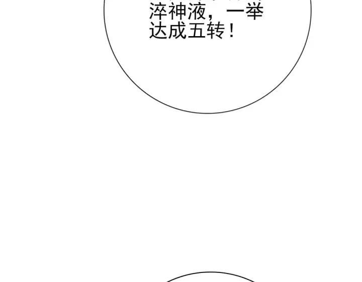 漫画《全民转职：驭龙师是最弱职业？》第182话 神墟秘境开启第21张图