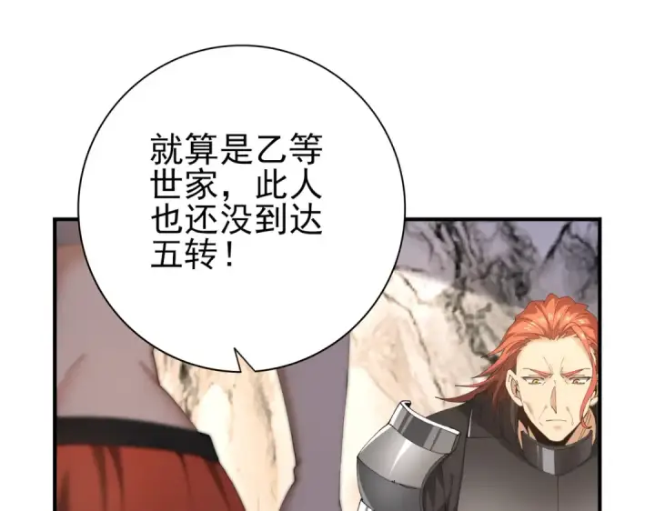 漫画《全民转职：驭龙师是最弱职业？》第182话 神墟秘境开启第25张图
