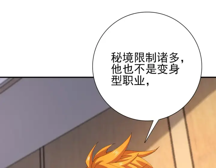 漫画《全民转职：驭龙师是最弱职业？》第182话 神墟秘境开启第47张图