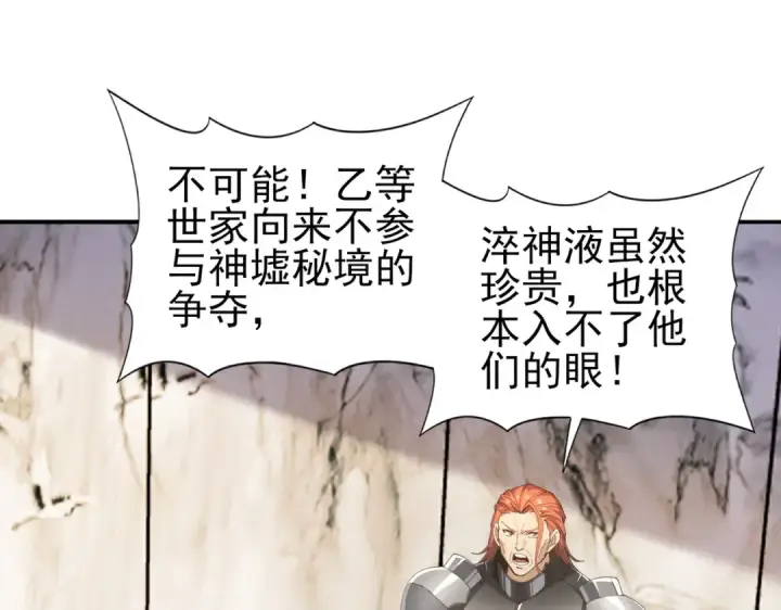 漫画《全民转职：驭龙师是最弱职业？》第182话 神墟秘境开启第5张图