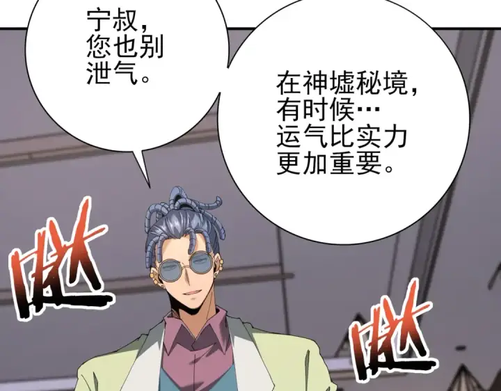漫画《全民转职：驭龙师是最弱职业？》第182话 神墟秘境开启第51张图