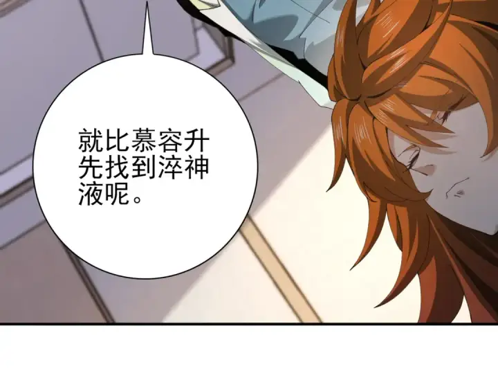 漫画《全民转职：驭龙师是最弱职业？》第182话 神墟秘境开启第55张图