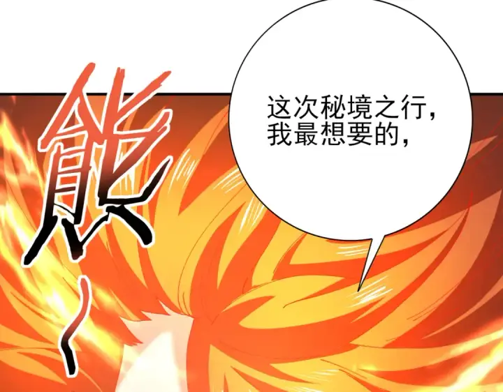 漫画《全民转职：驭龙师是最弱职业？》第182话 神墟秘境开启第61张图