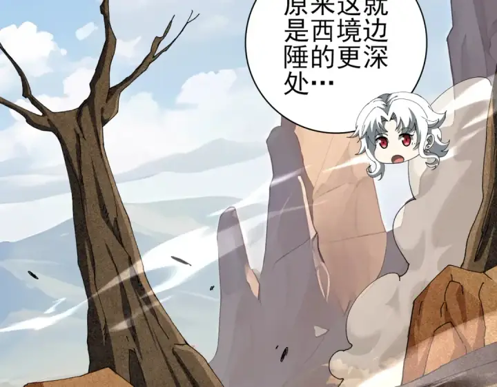 漫画《全民转职：驭龙师是最弱职业？》第182话 神墟秘境开启第74张图