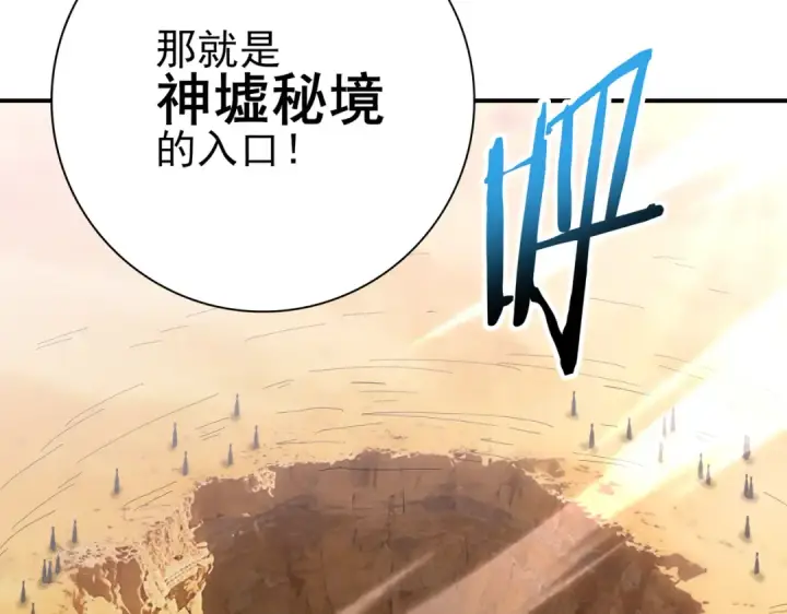 漫画《全民转职：驭龙师是最弱职业？》第182话 神墟秘境开启第90张图