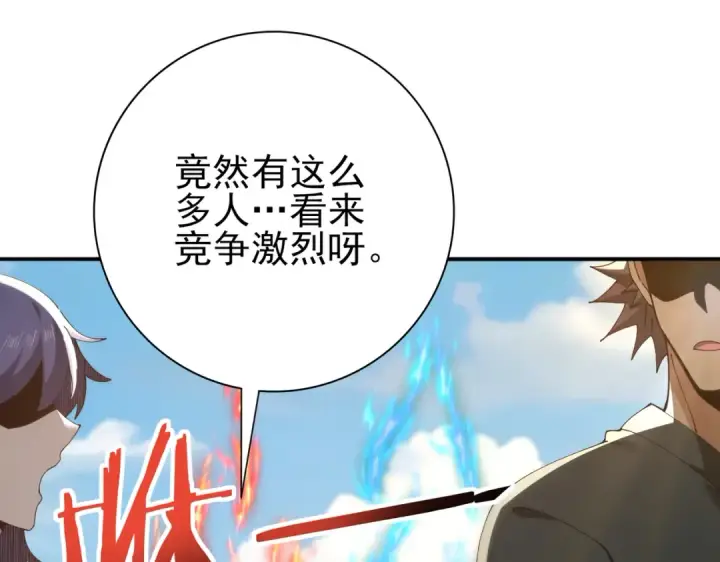 漫画《全民转职：驭龙师是最弱职业？》第182话 神墟秘境开启第93张图