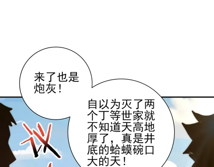 漫画《全民转职：驭龙师是最弱职业？》第182话 神墟秘境开启第98张图