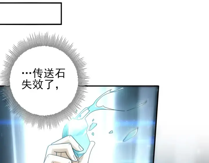 漫画《全民转职：驭龙师是最弱职业？》第183话 幸运第105张图