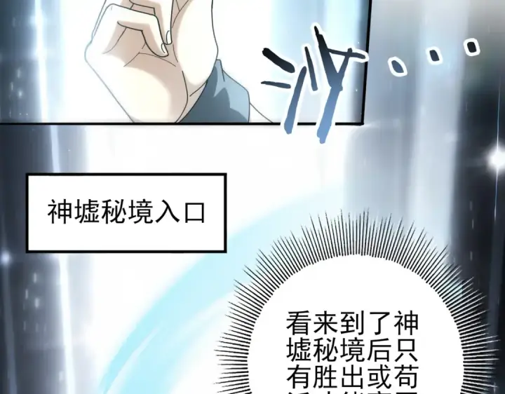 漫画《全民转职：驭龙师是最弱职业？》第183话 幸运第106张图