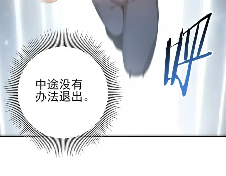 漫画《全民转职：驭龙师是最弱职业？》第183话 幸运第108张图