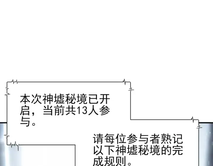 漫画《全民转职：驭龙师是最弱职业？》第183话 幸运第109张图