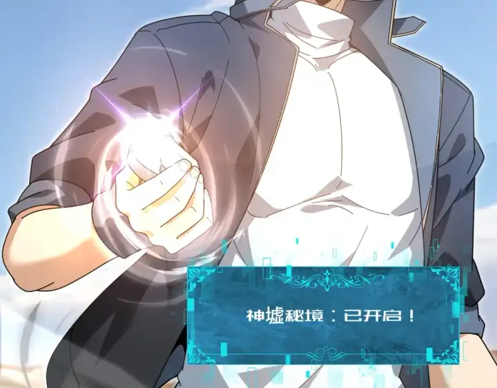 漫画《全民转职：驭龙师是最弱职业？》第183话 幸运第11张图