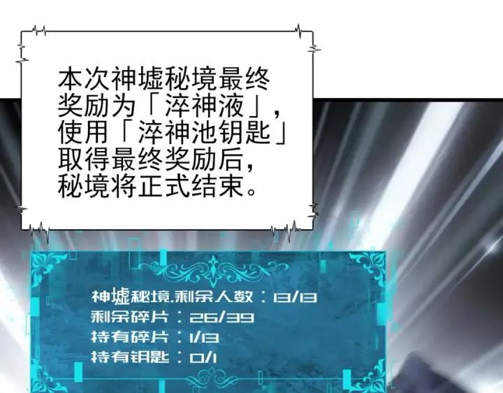 漫画《全民转职：驭龙师是最弱职业？》第183话 幸运第113张图