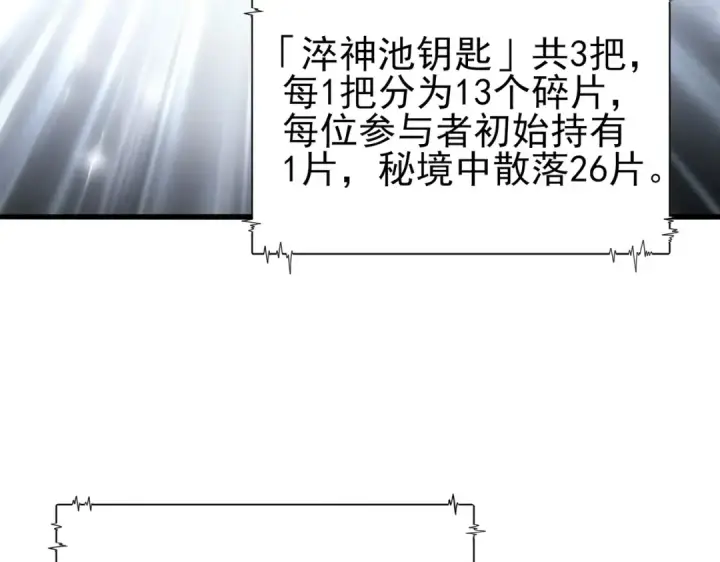 漫画《全民转职：驭龙师是最弱职业？》第183话 幸运第115张图