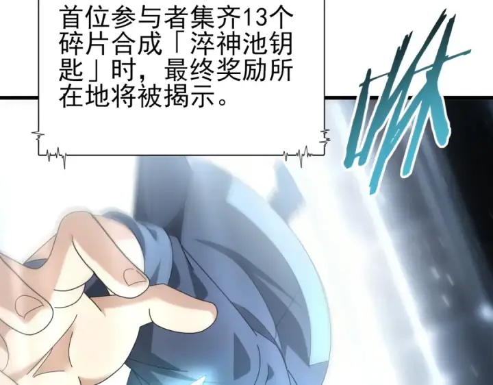 漫画《全民转职：驭龙师是最弱职业？》第183话 幸运第116张图