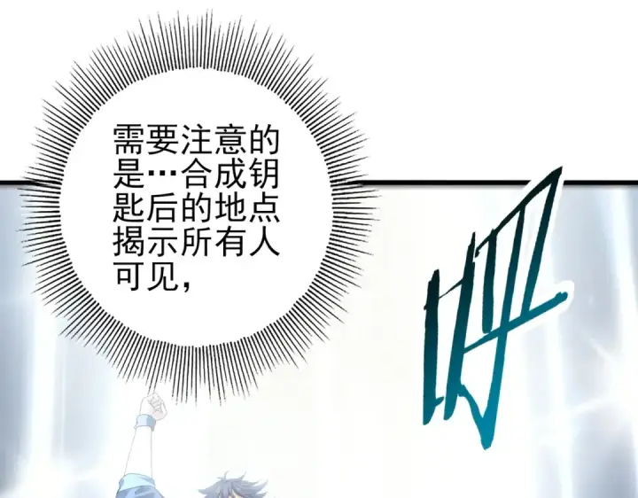 漫画《全民转职：驭龙师是最弱职业？》第183话 幸运第121张图
