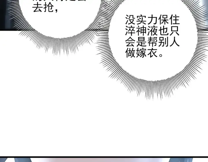 漫画《全民转职：驭龙师是最弱职业？》第183话 幸运第123张图