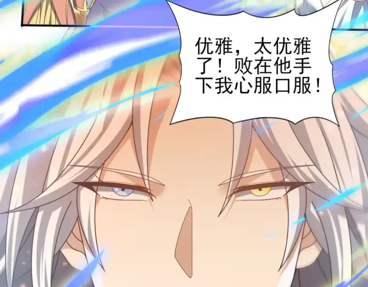 漫画《全民转职：驭龙师是最弱职业？》第183话 幸运第31张图