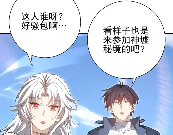 漫画《全民转职：驭龙师是最弱职业？》第183话 幸运第37张图