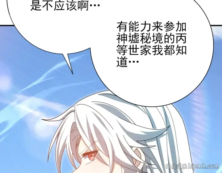 漫画《全民转职：驭龙师是最弱职业？》第183话 幸运第40张图