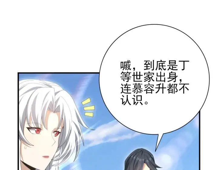 漫画《全民转职：驭龙师是最弱职业？》第183话 幸运第47张图