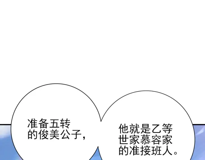 漫画《全民转职：驭龙师是最弱职业？》第183话 幸运第49张图