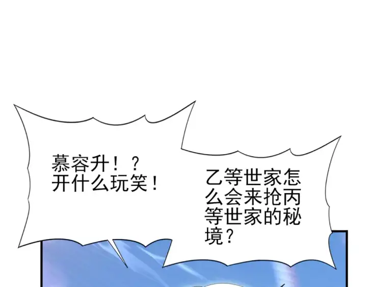 漫画《全民转职：驭龙师是最弱职业？》第183话 幸运第52张图
