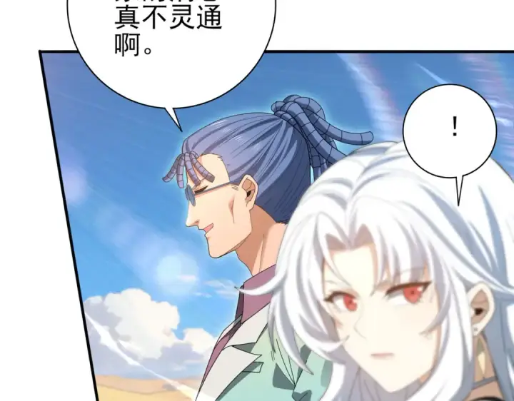 漫画《全民转职：驭龙师是最弱职业？》第183话 幸运第55张图