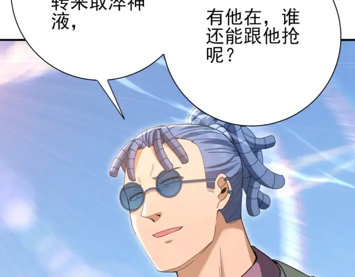 漫画《全民转职：驭龙师是最弱职业？》第183话 幸运第57张图