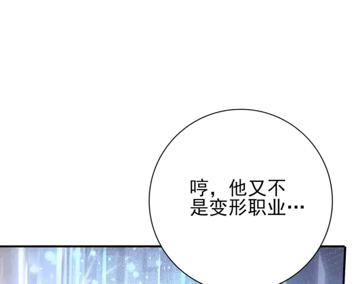 漫画《全民转职：驭龙师是最弱职业？》第183话 幸运第59张图
