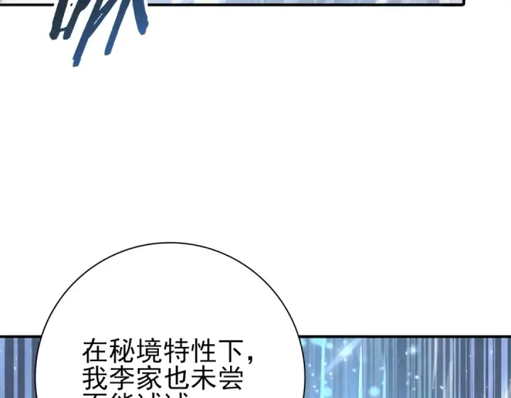 漫画《全民转职：驭龙师是最弱职业？》第183话 幸运第61张图