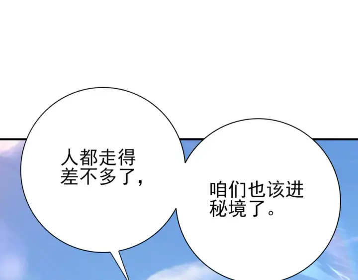 漫画《全民转职：驭龙师是最弱职业？》第183话 幸运第73张图