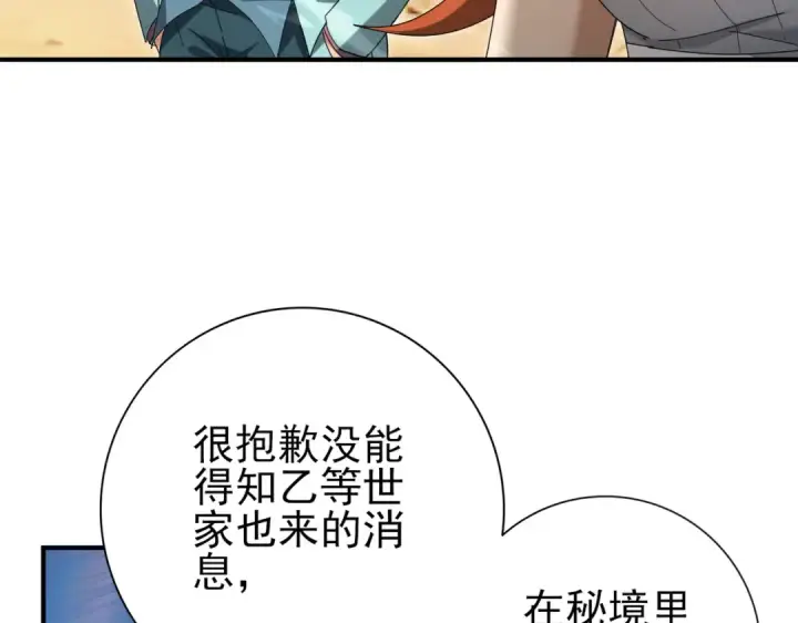 漫画《全民转职：驭龙师是最弱职业？》第183话 幸运第78张图